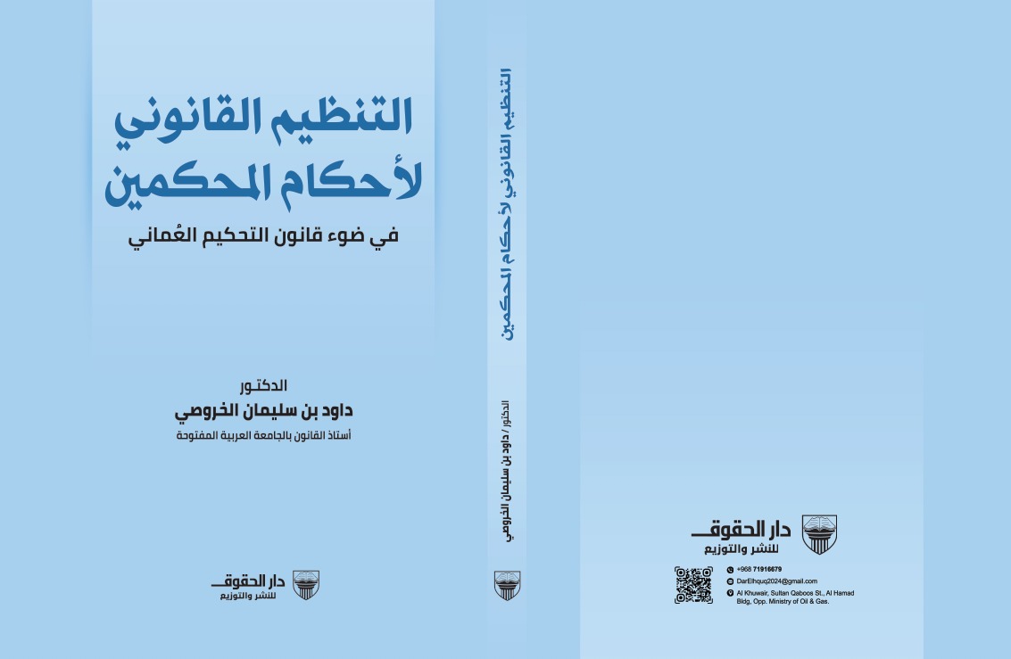 أحكام المحكمين